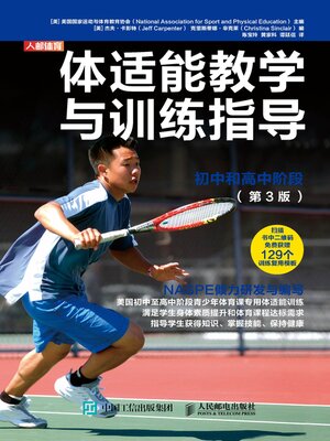 cover image of 体适能教学与训练指导